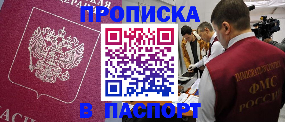 прописка от собственника в Клинцах