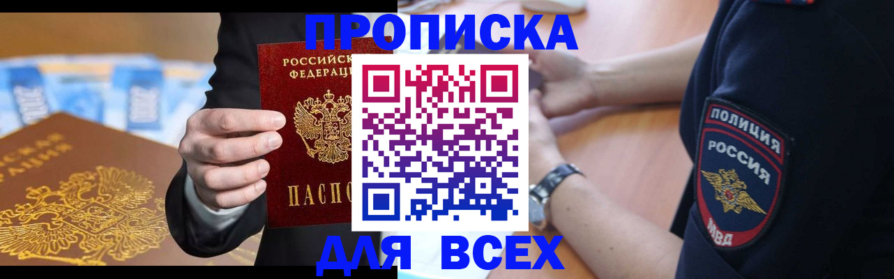 временная регистрация законно в Клинцах