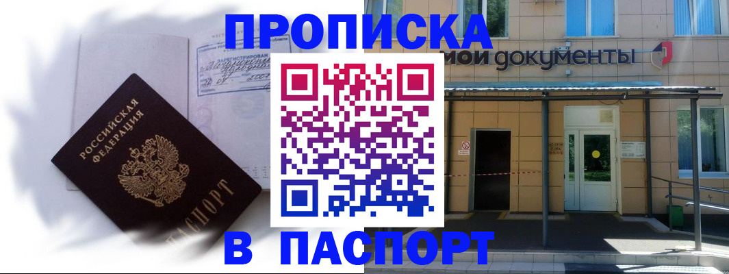 прописка для кредита в Клинцах