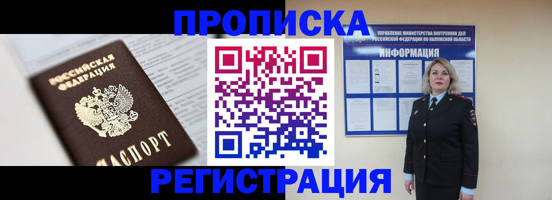 временная регистрация гарантия в Клинцах