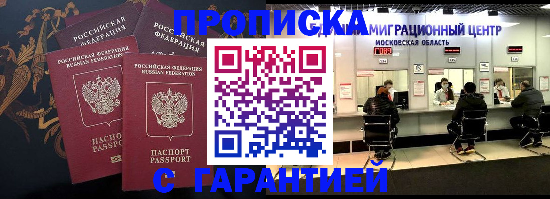 прописка для кредита в Клинцах