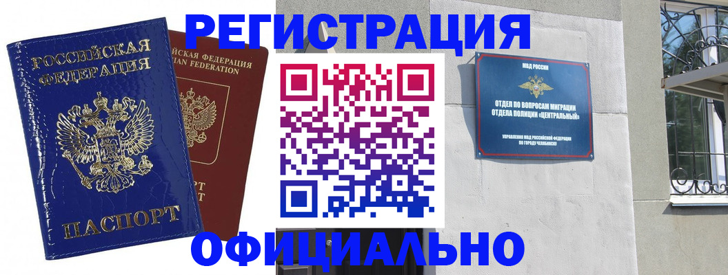 прописка законно в Клинцах